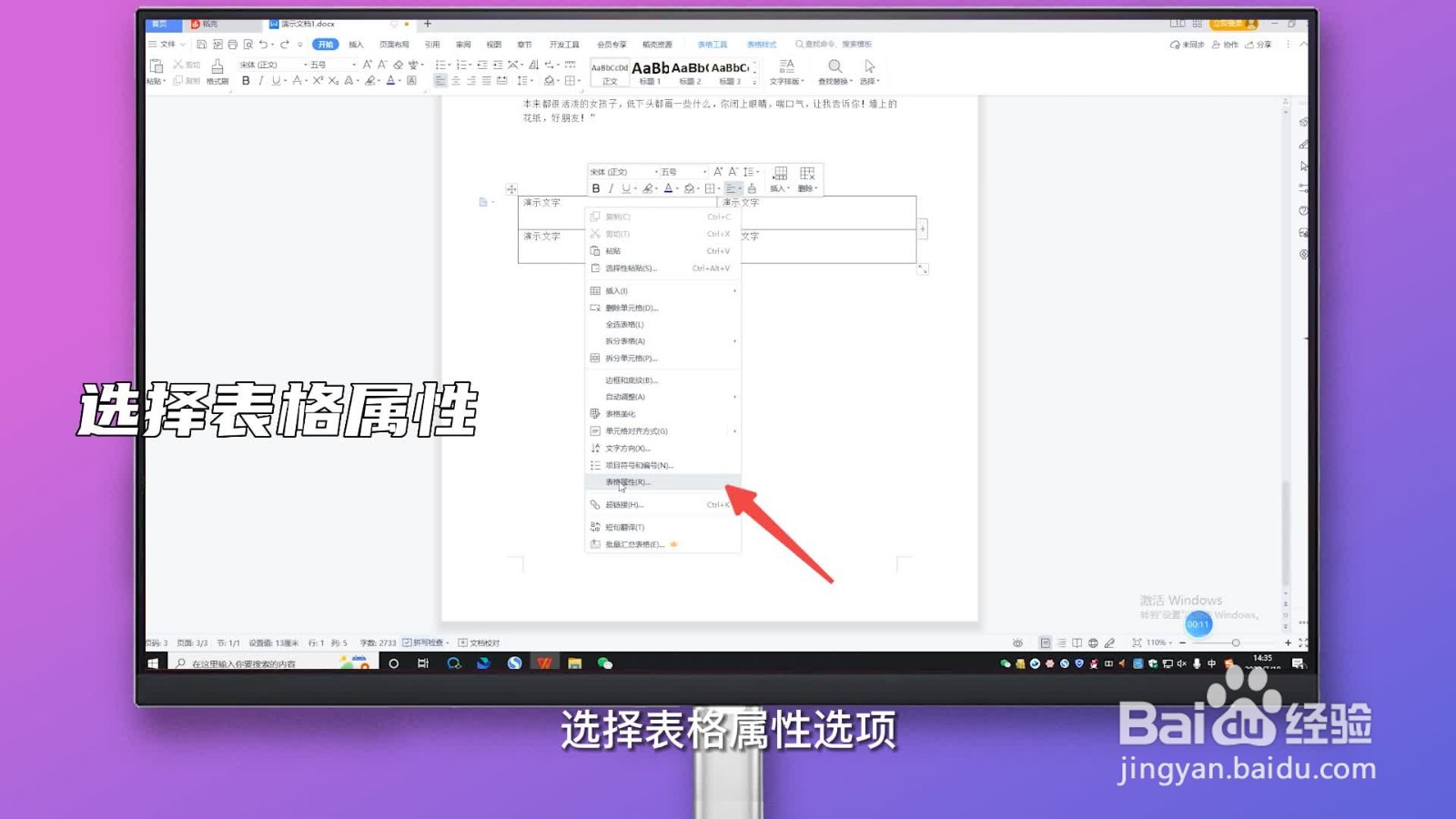 word表格文字上下居中