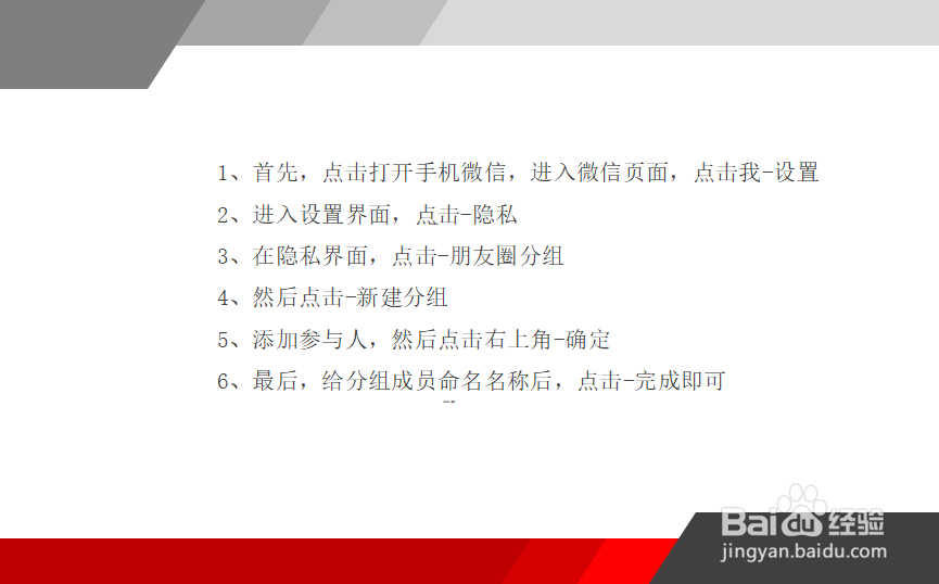 微信怎么设置朋友圈分组？