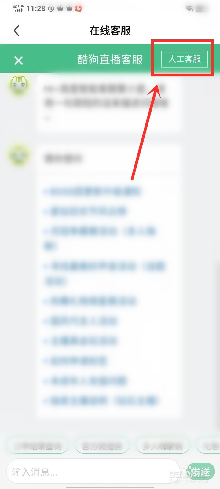手机酷狗直播怎么联系人工客服