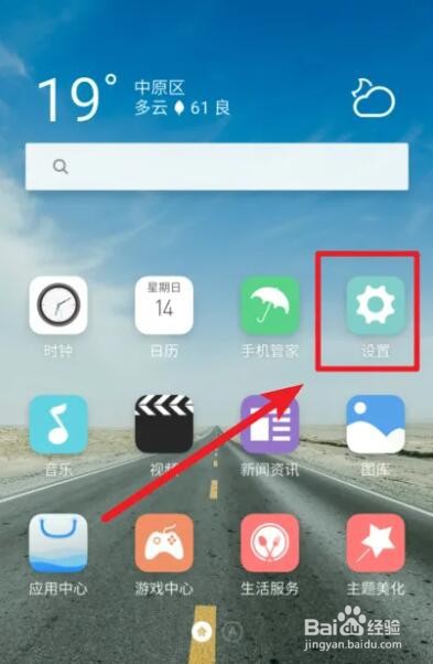 魅族手机怎么设置地震提示