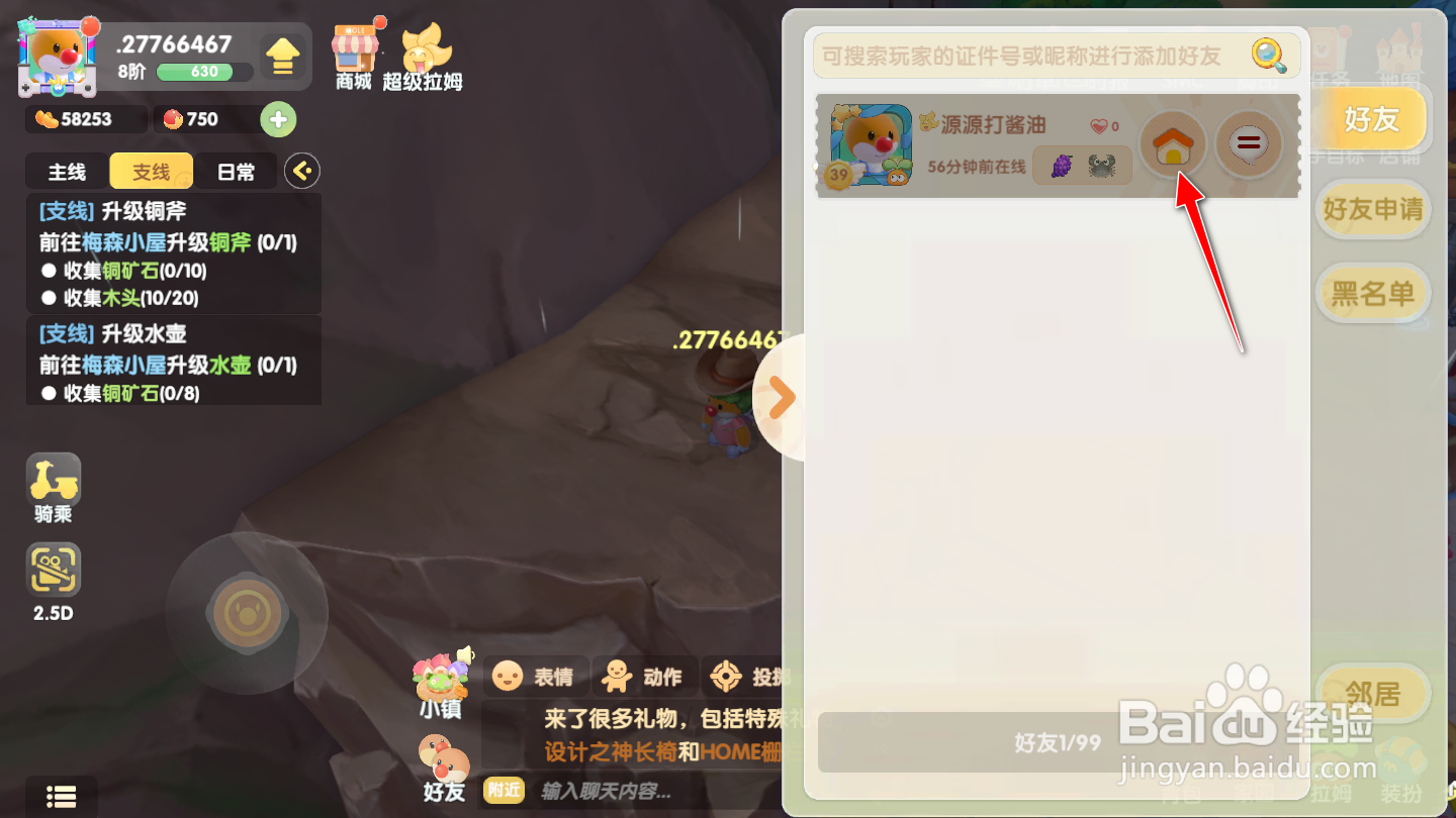 摩尔庄园怎么进入好友的家园