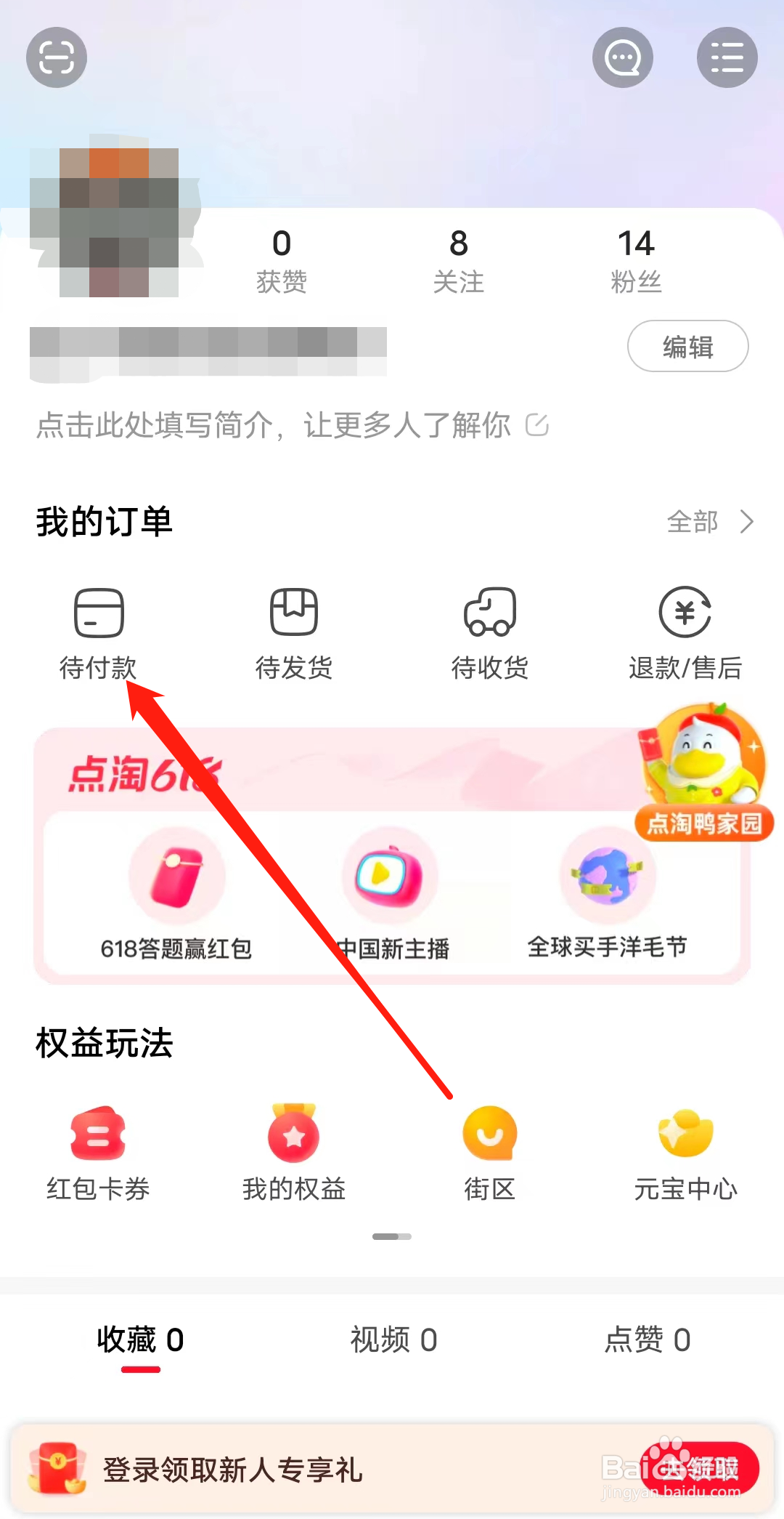如何在点淘查看待付款订单