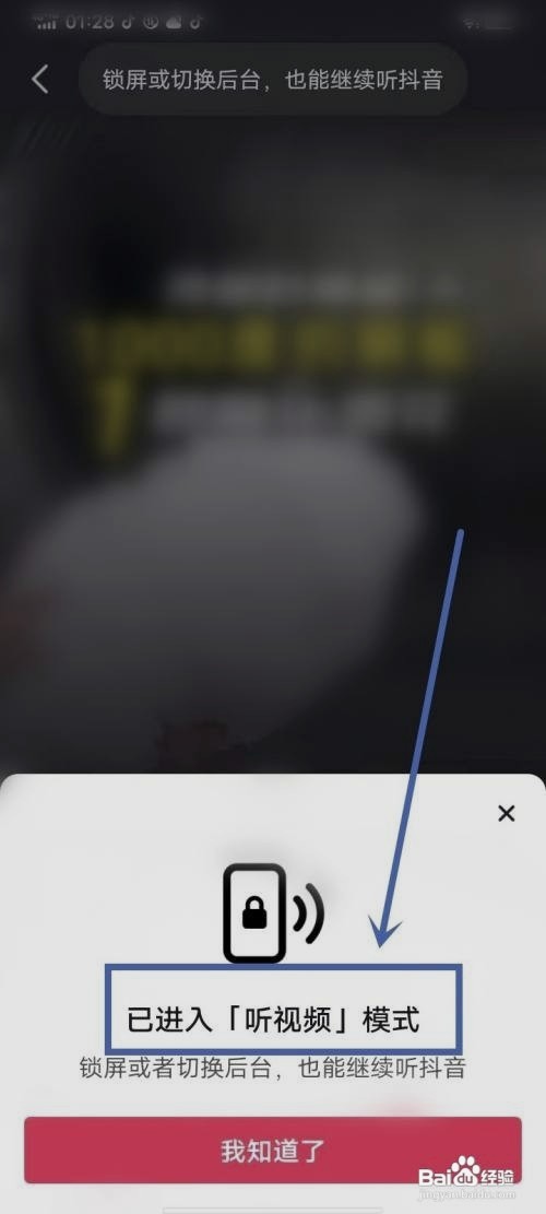 抖音听视频模式不见了如何回事