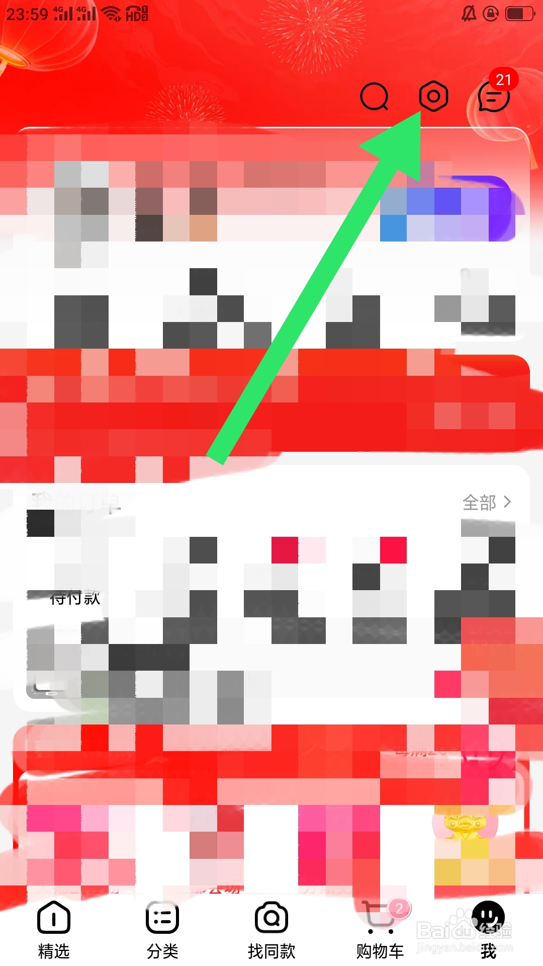 天猫APP如何查看天猫基本功能隐私政策