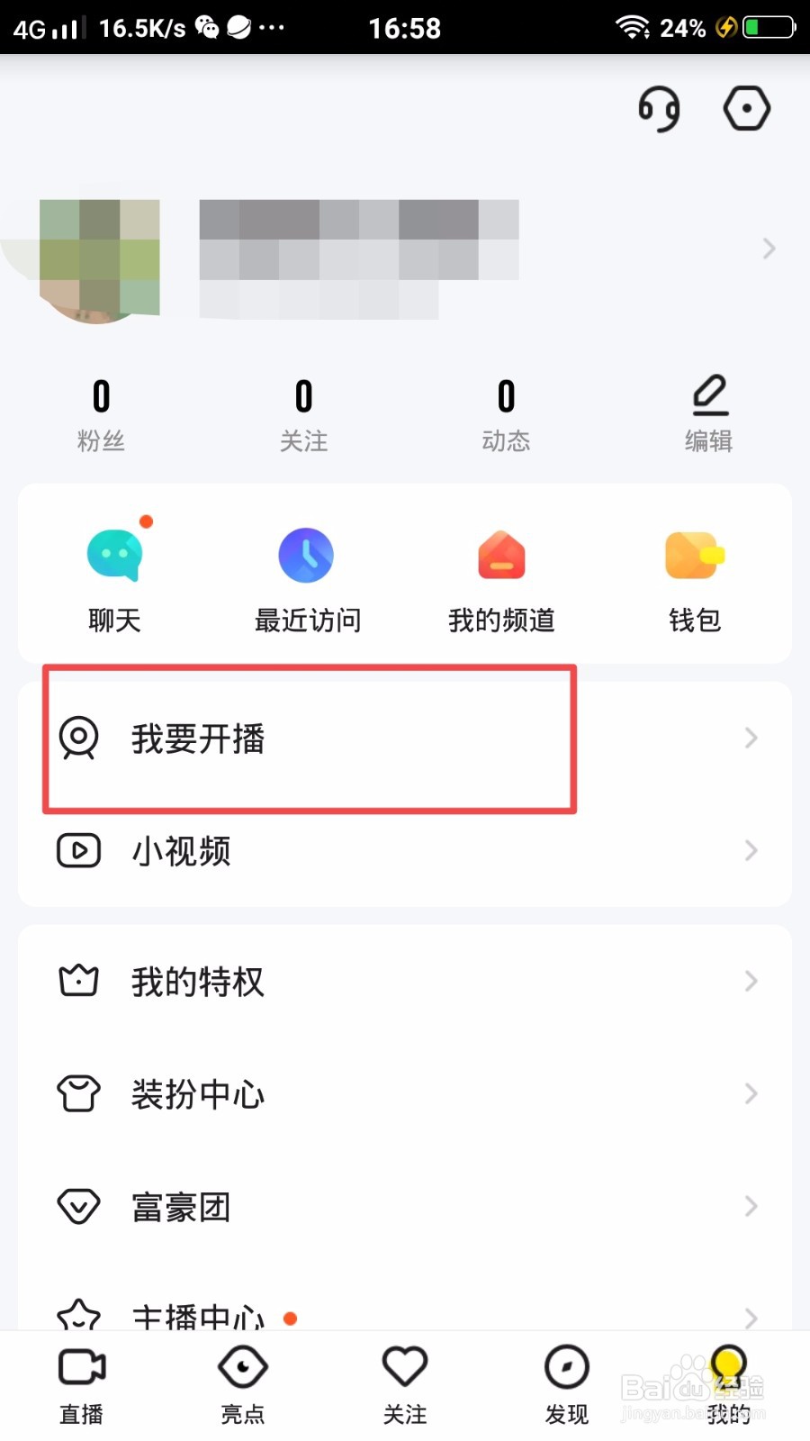 YY怎么开视频直播？