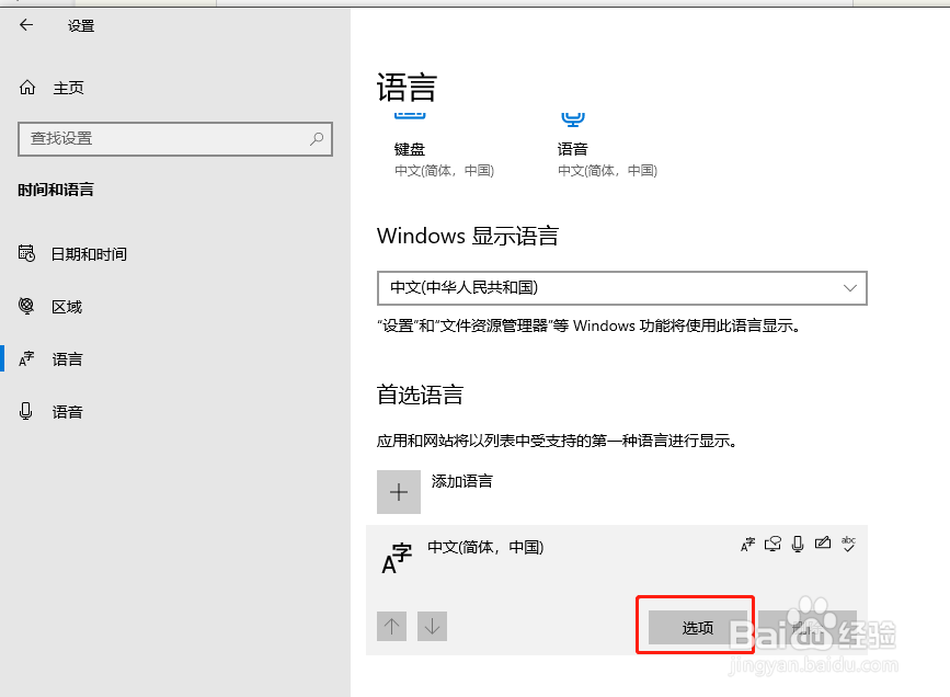 Windows 10系统怎样打开微软拼音输入法工具栏