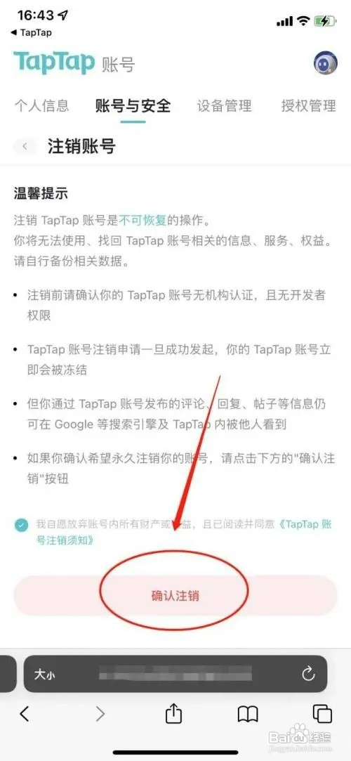 taptap如何软件注销账号