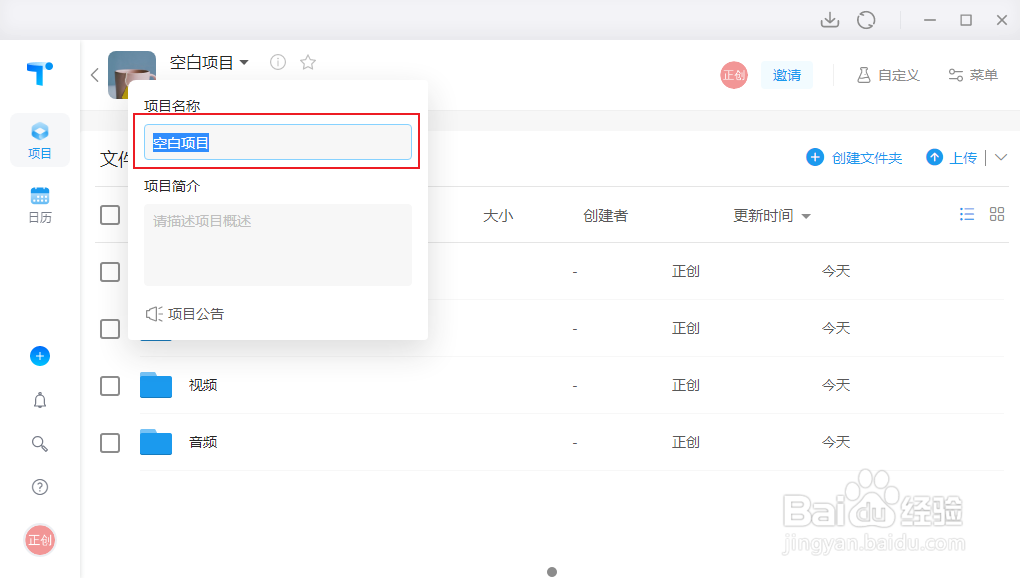 Teambition怎么新建项目？