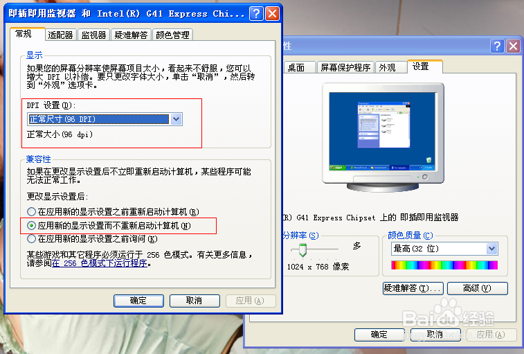 图说电脑基本操作：[3]如何设置电脑分辨率