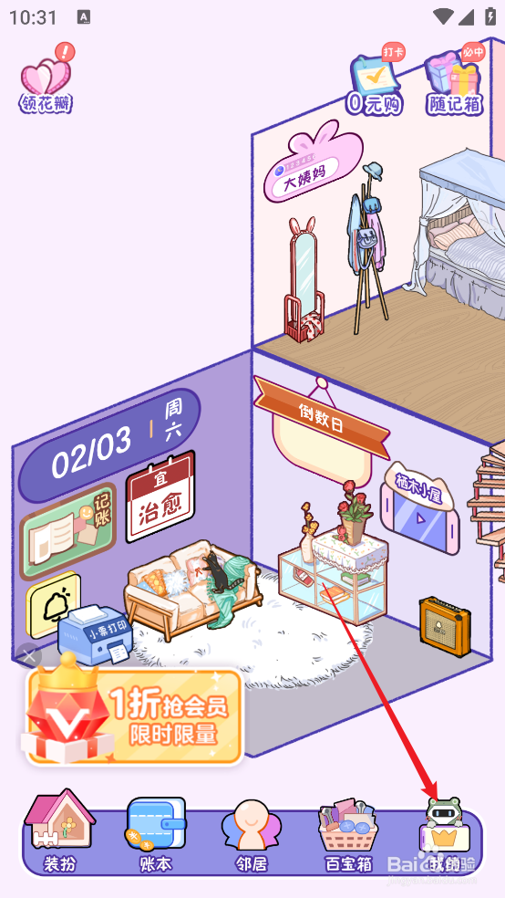 随记小屋APP用户协议怎么查看