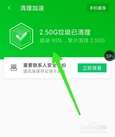 腾讯手机管家如何清理垃圾