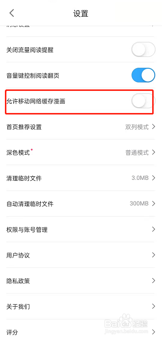 哔哩哔哩漫画如何开启网络缓存漫画