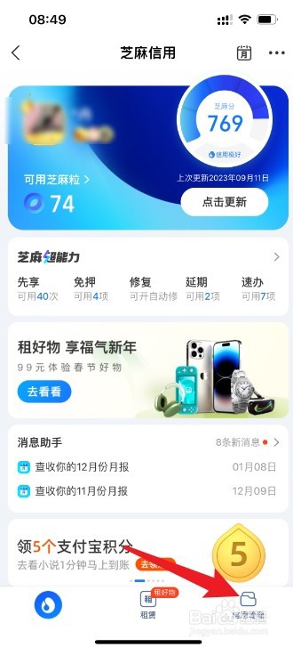 支付宝如何取消先用后付设置
