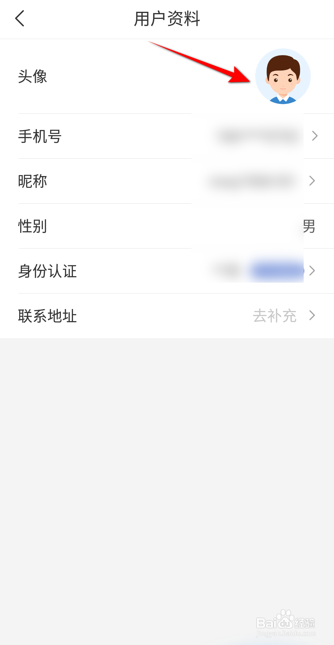 i深圳APP里面怎么更改头像