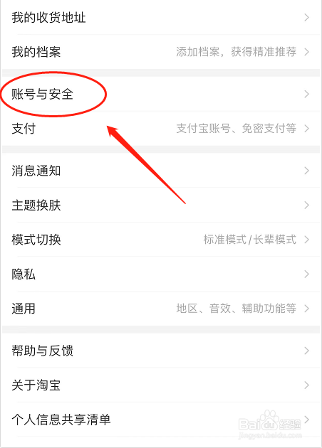 手机淘宝如何查看账号日志