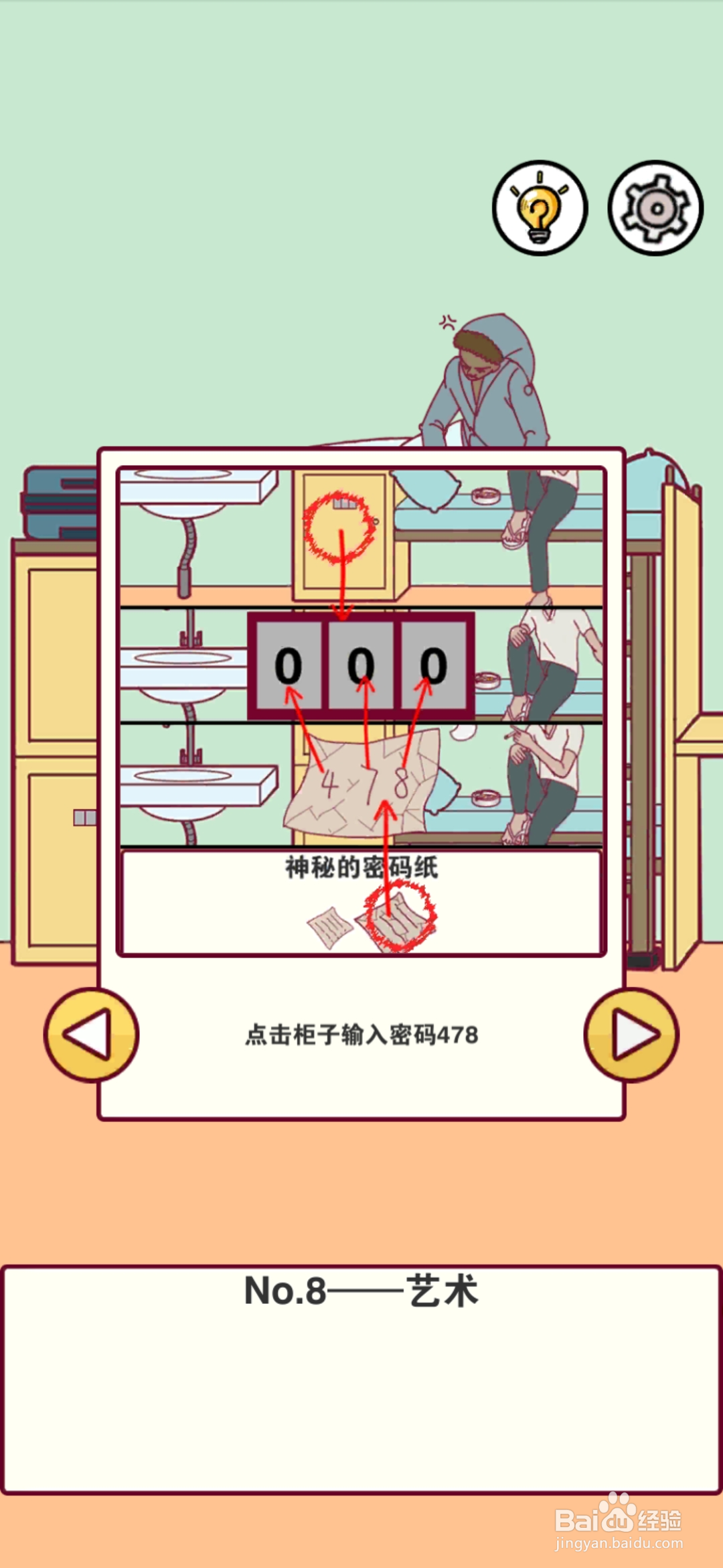 宿舍是不可能核平的第8关攻略
