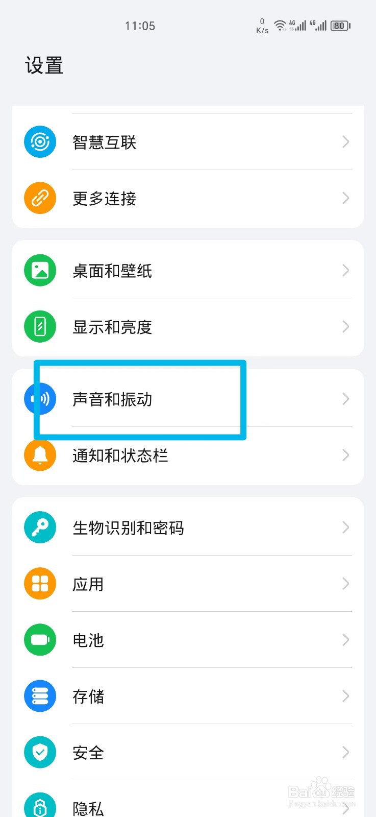 荣耀手机怎么关闭截屏声音