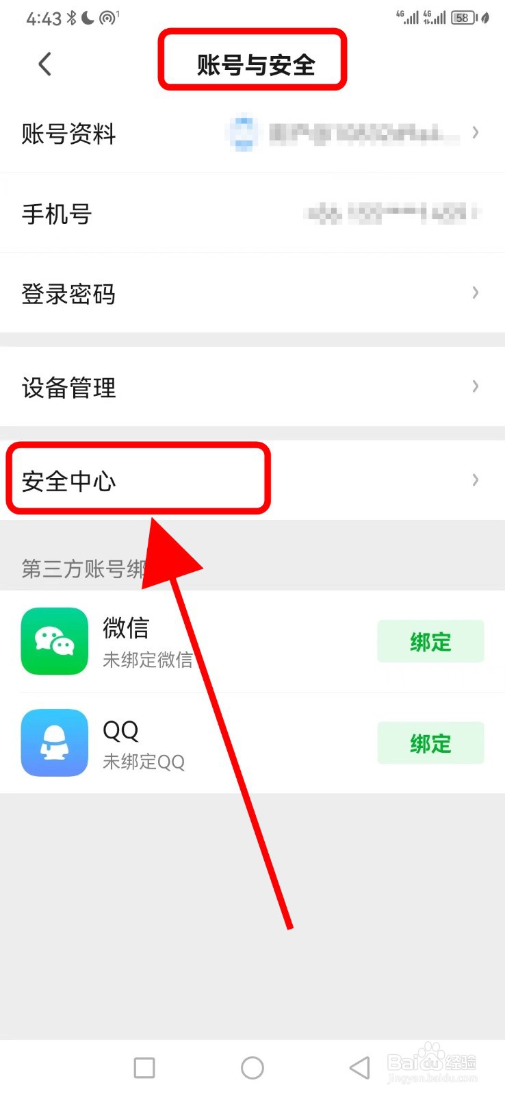 爱奇艺怎么找到账号登录记录