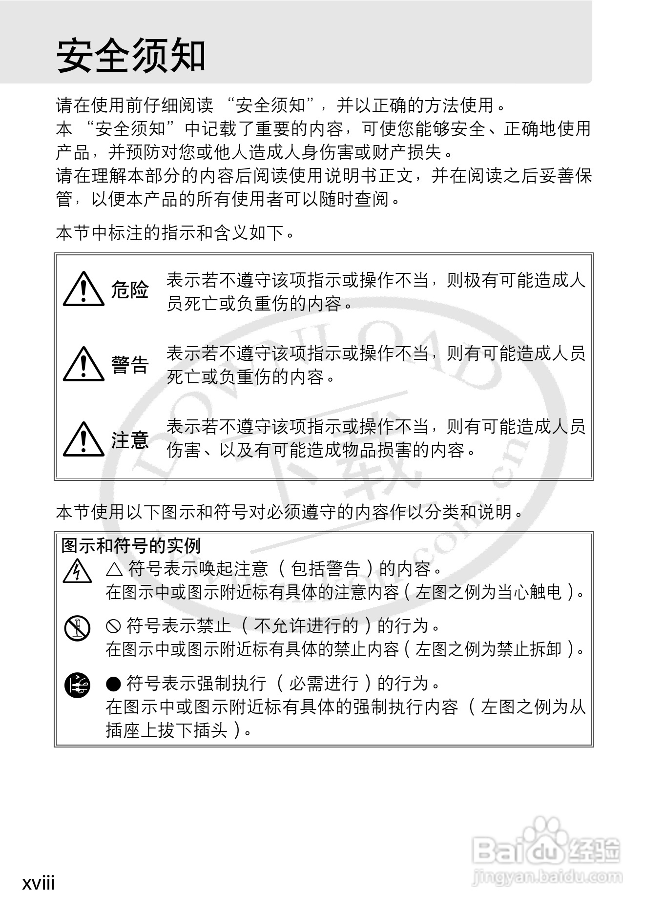 尼康D3S数码相机使用说明书:[2]