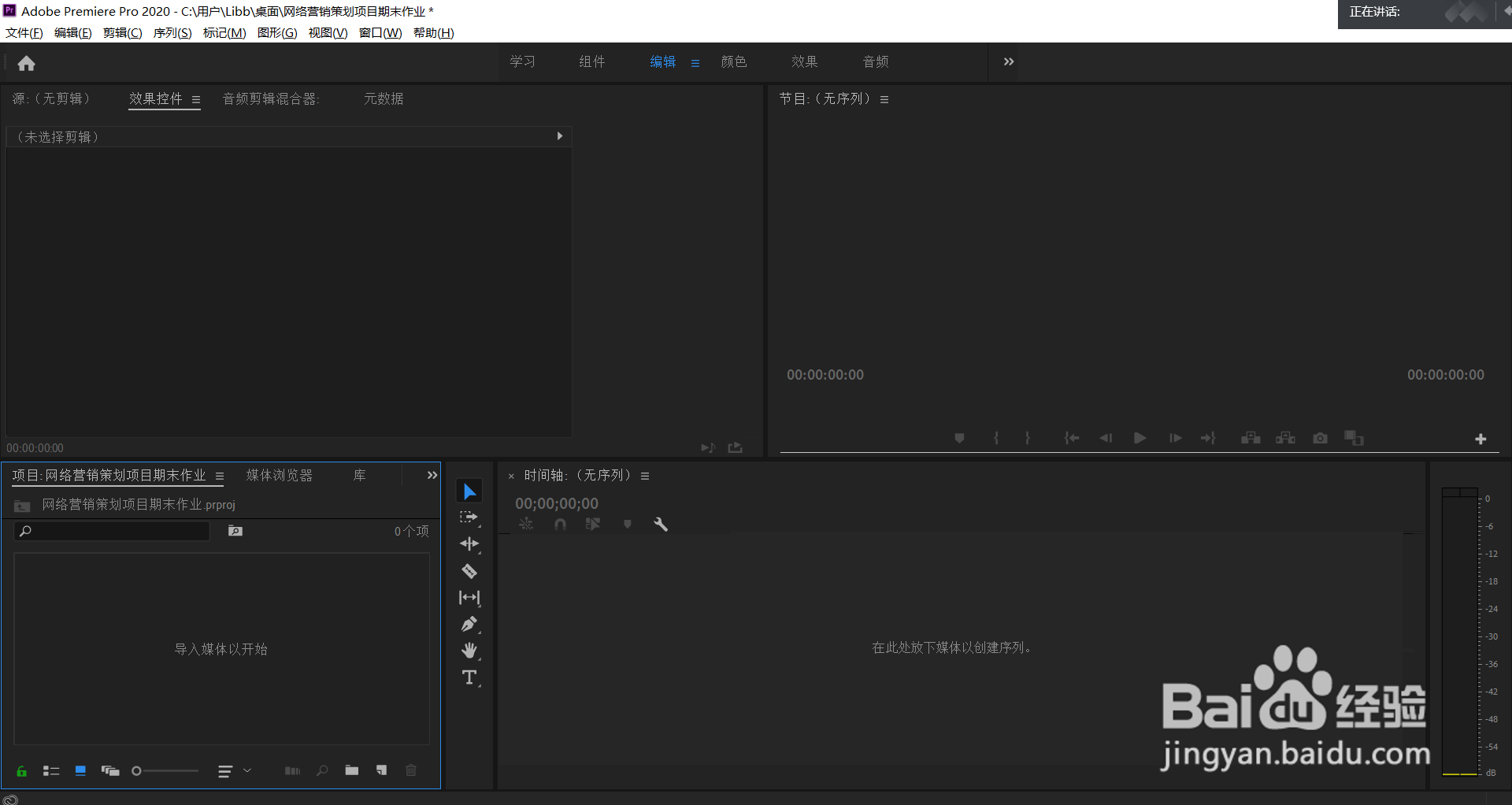 办公软件Adobe Premiere Pro如何插入音频