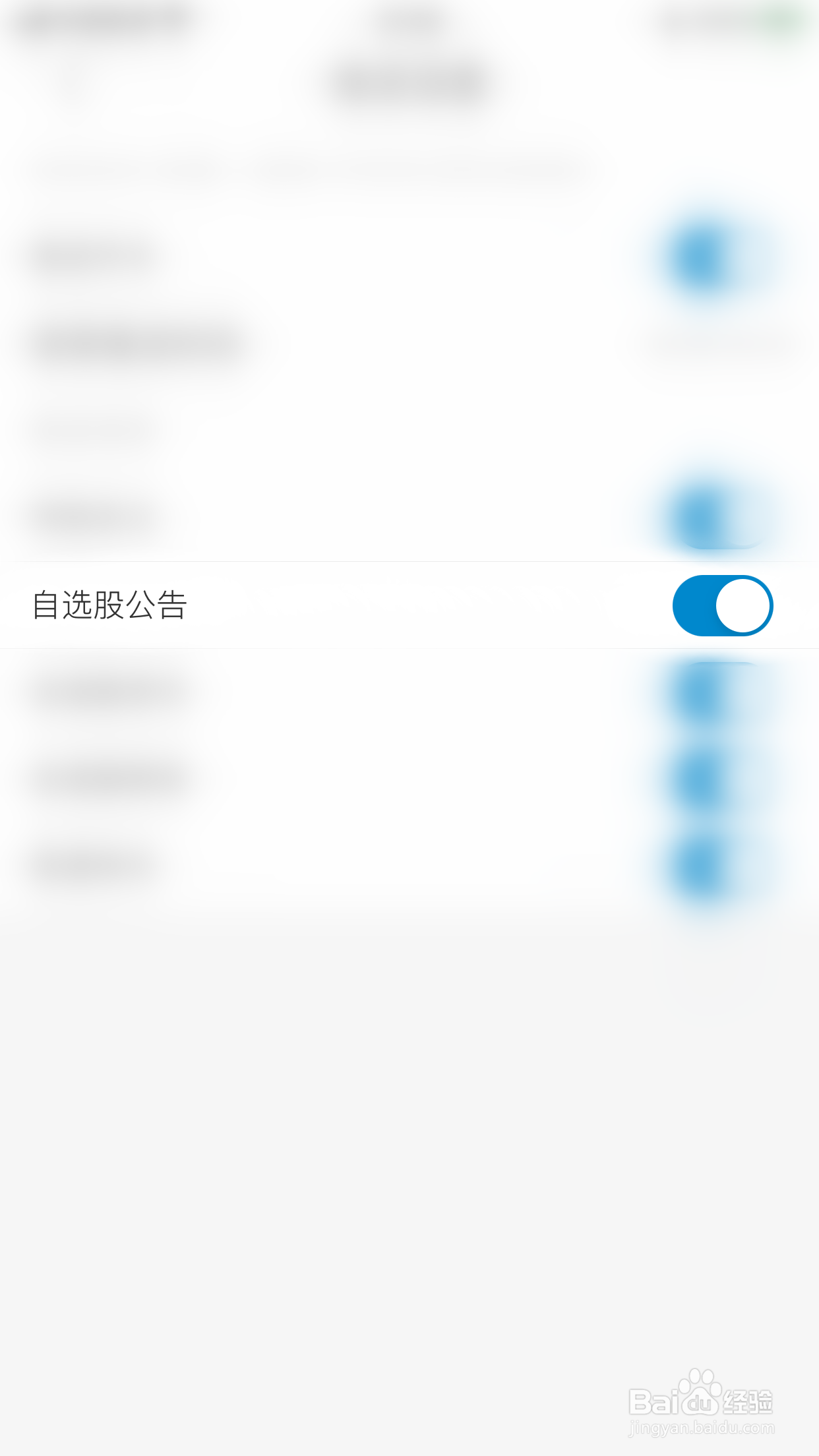 淘股吧怎么启用自选股公告