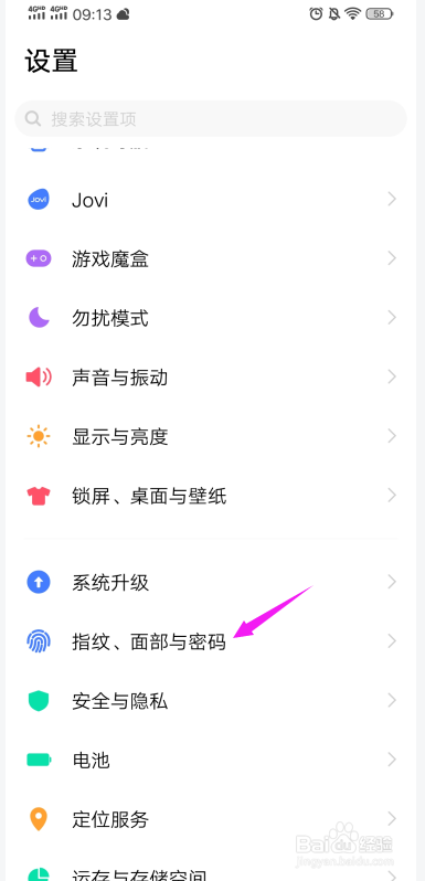 vivo手机怎么修改开机登录密码