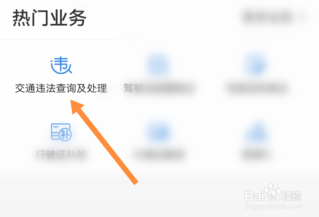 单位车怎么在手机上查违章