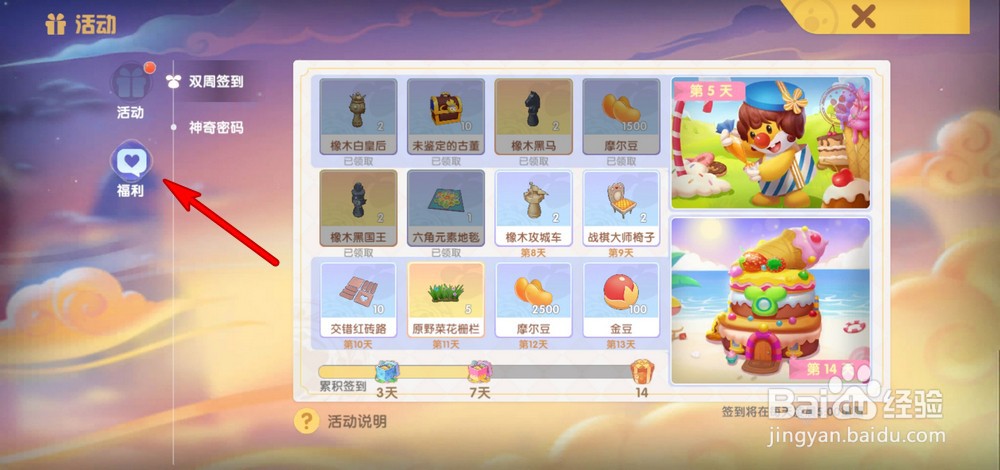 摩尔庄园手游怎么领取双周签到奖励