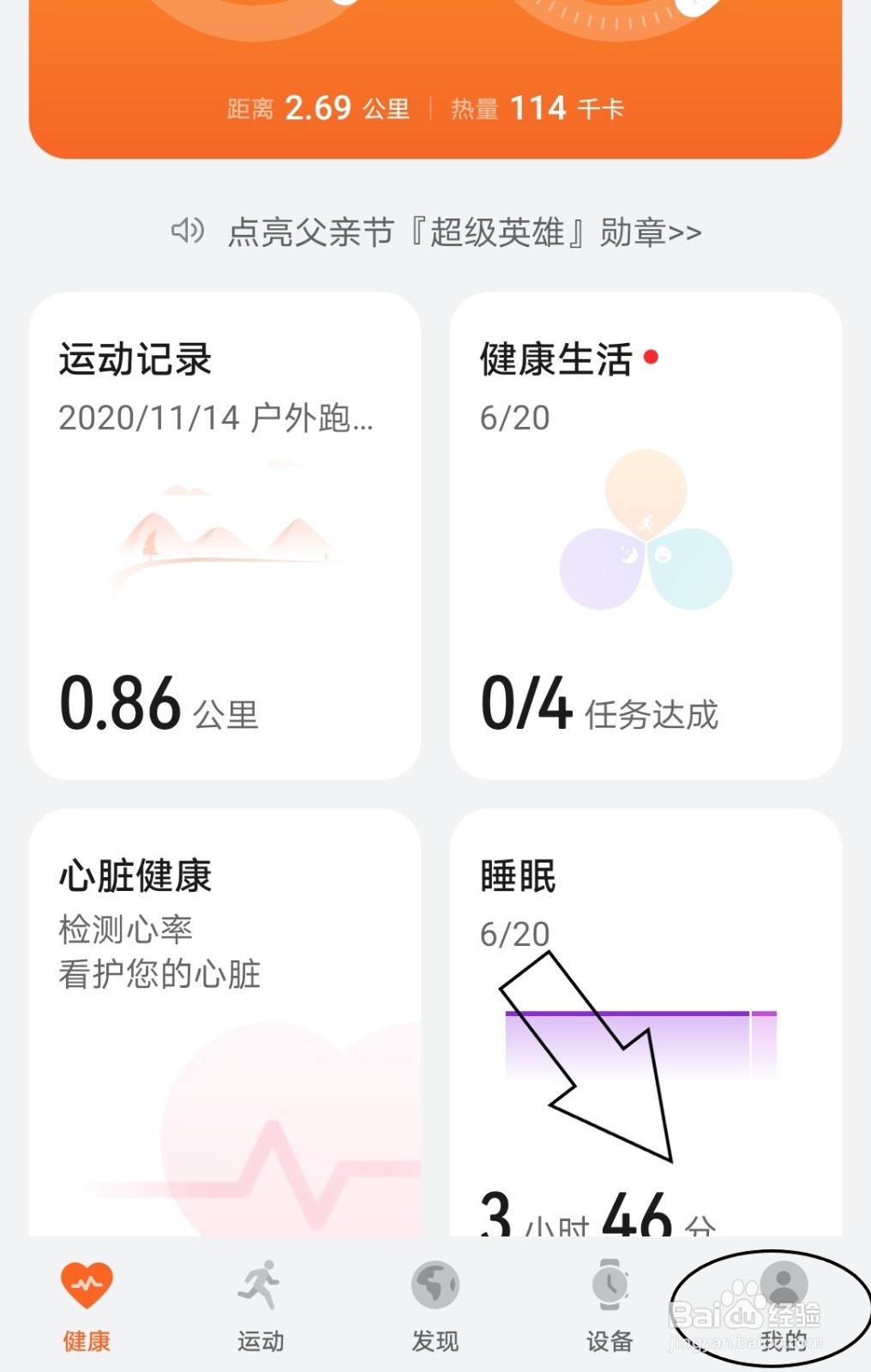 华为运动健康怎么改变公英制单位