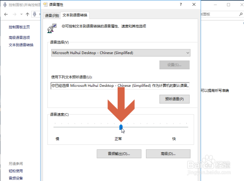 如何调整Windows10中朗读的语速