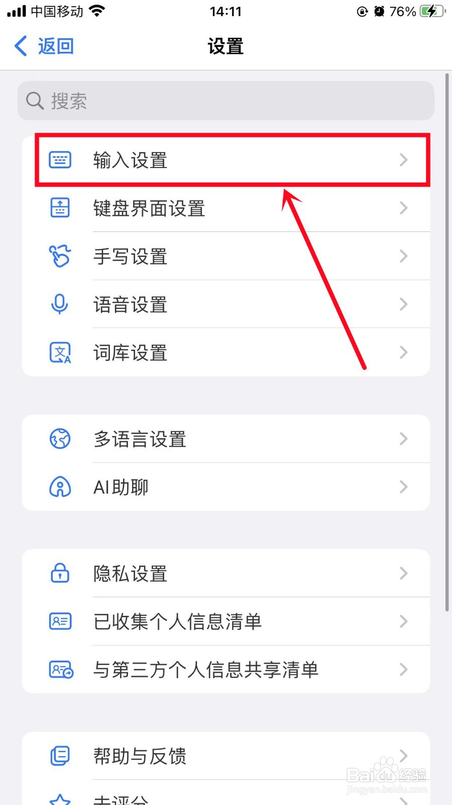 百度输入法怎么开启中英混输