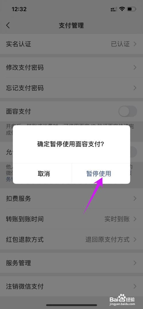 微信app的面容支付在哪里关闭