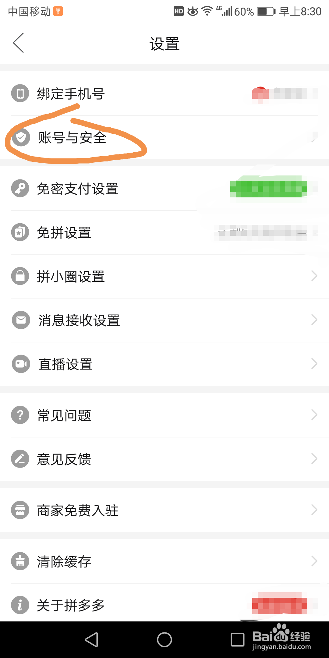拼多多里面的账号日志在哪查看
