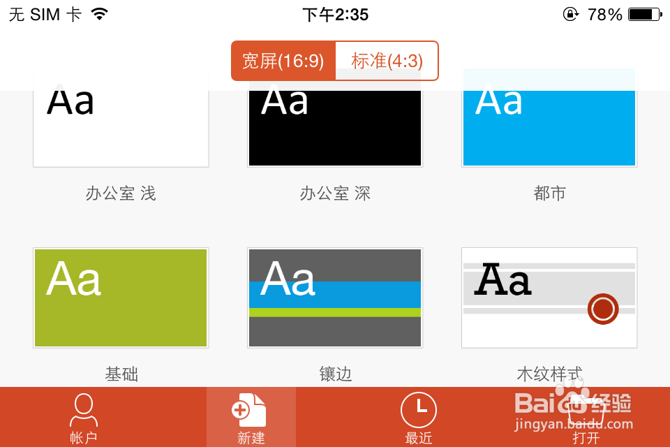 如何用iphone处理幻灯片