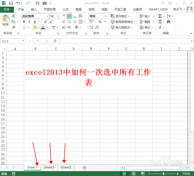 excel2013中如何一次选中所有工作表