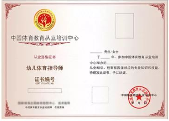 体能训练师资格证怎么考