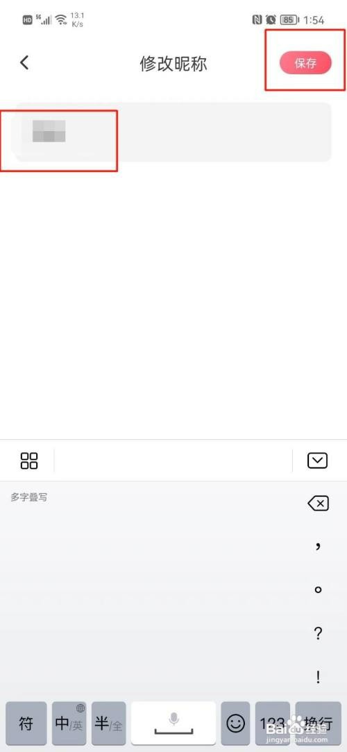 聊心APP怎么才能更改昵称