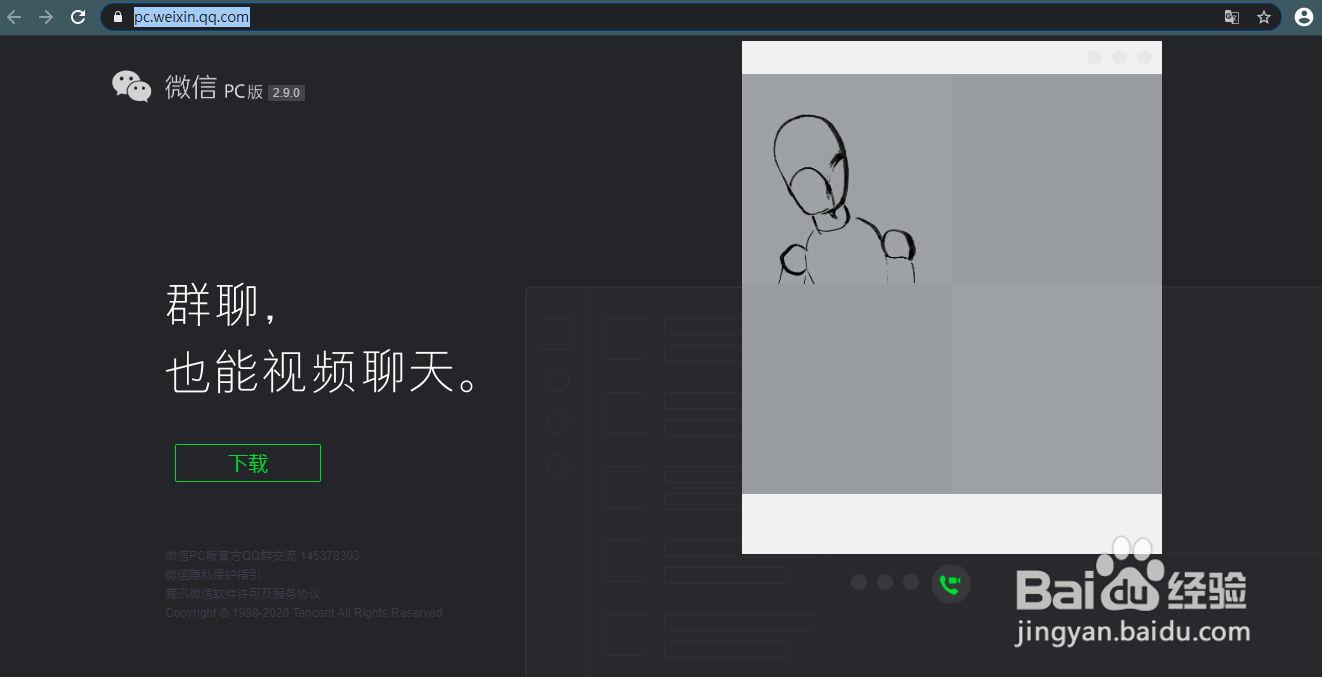 电脑版微信如何修改快捷键