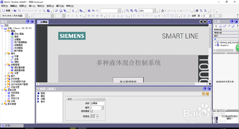 wincc flexible液体混合的配方画面
