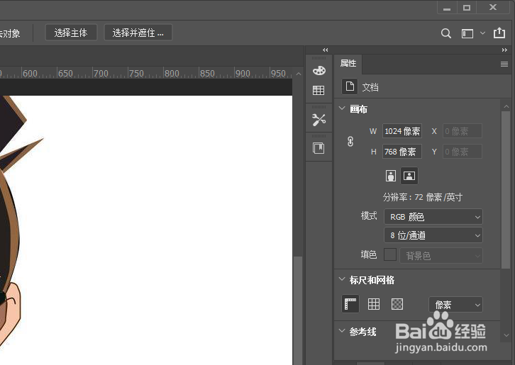 ps如何使用智能抠图