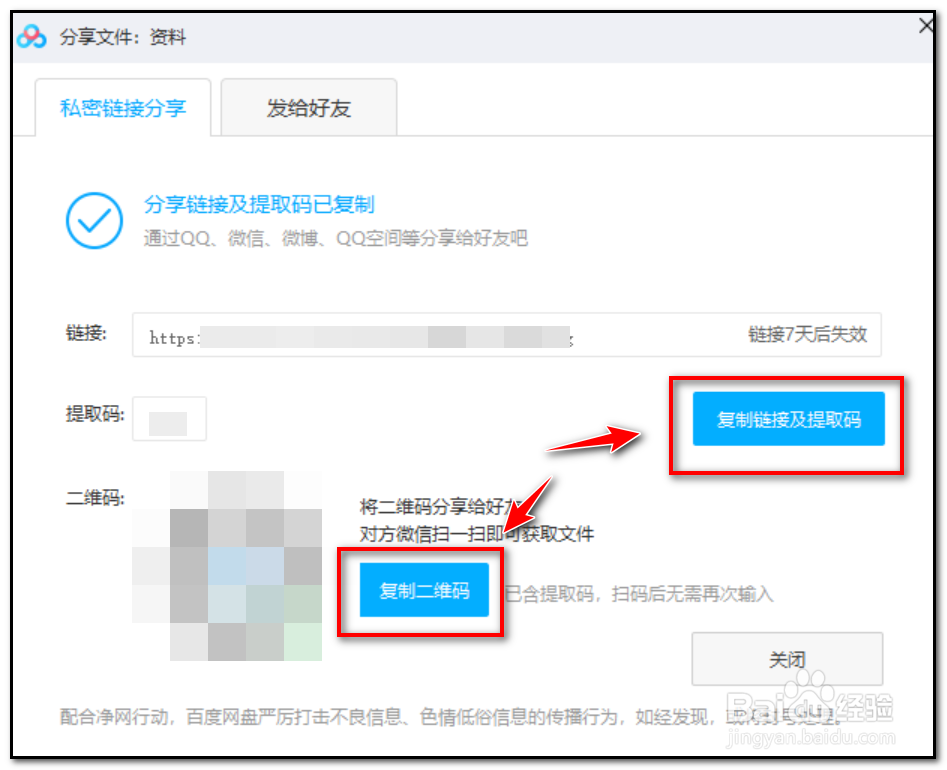 如何用百度网盘分享资料