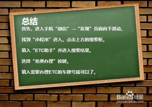 微信如何使用ETC？