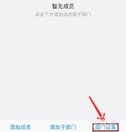 钉钉如何删除部门