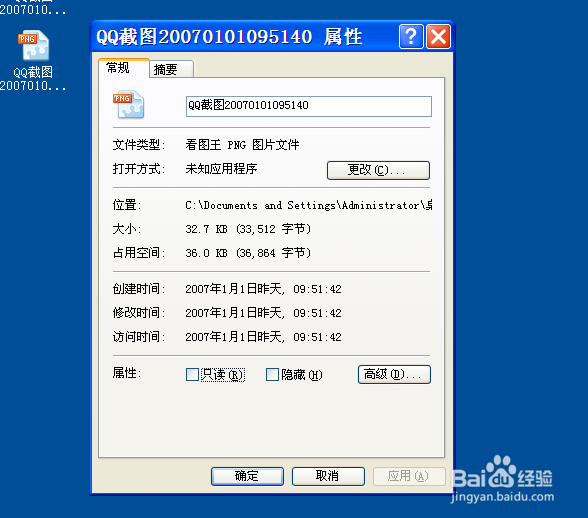 解决该文件没有程序与之关联来执行该操作