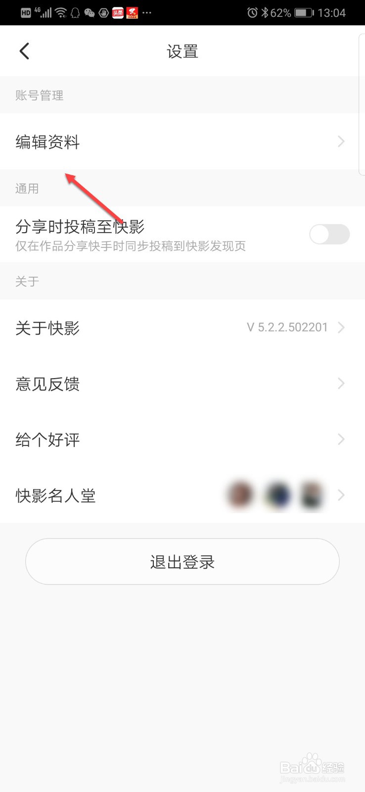 如何将快手快影绑定手机号