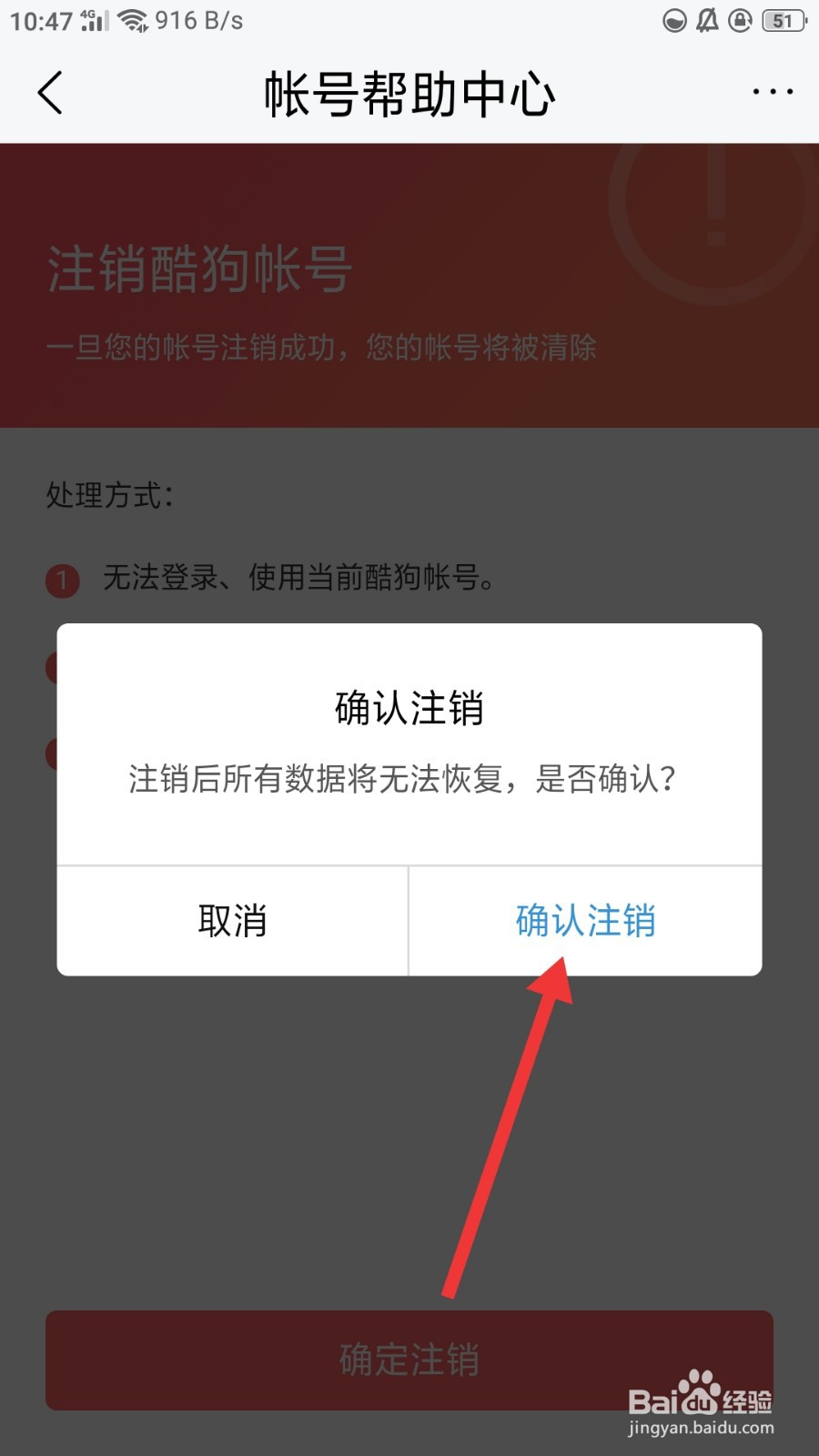 酷狗大字版怎么注销账号