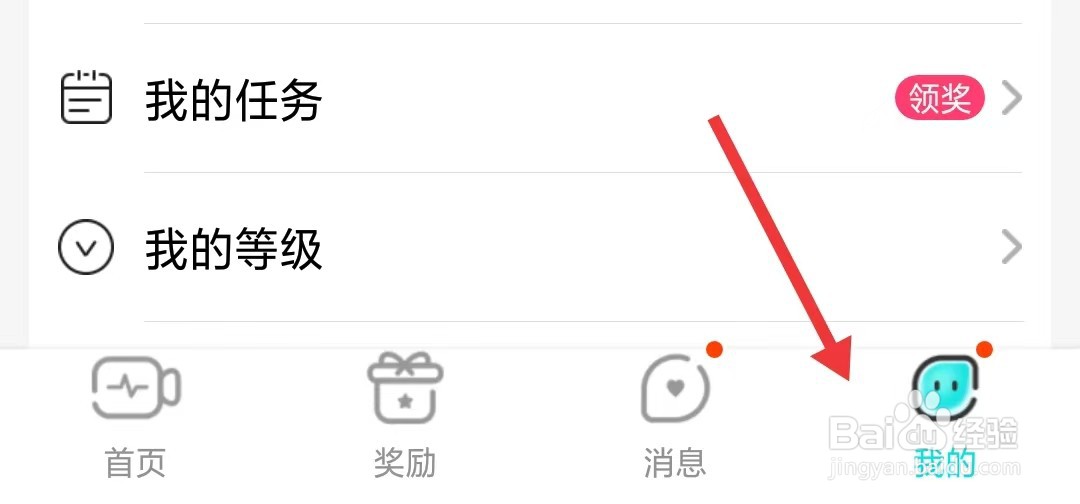 果冻直播app如何找到账号与安全