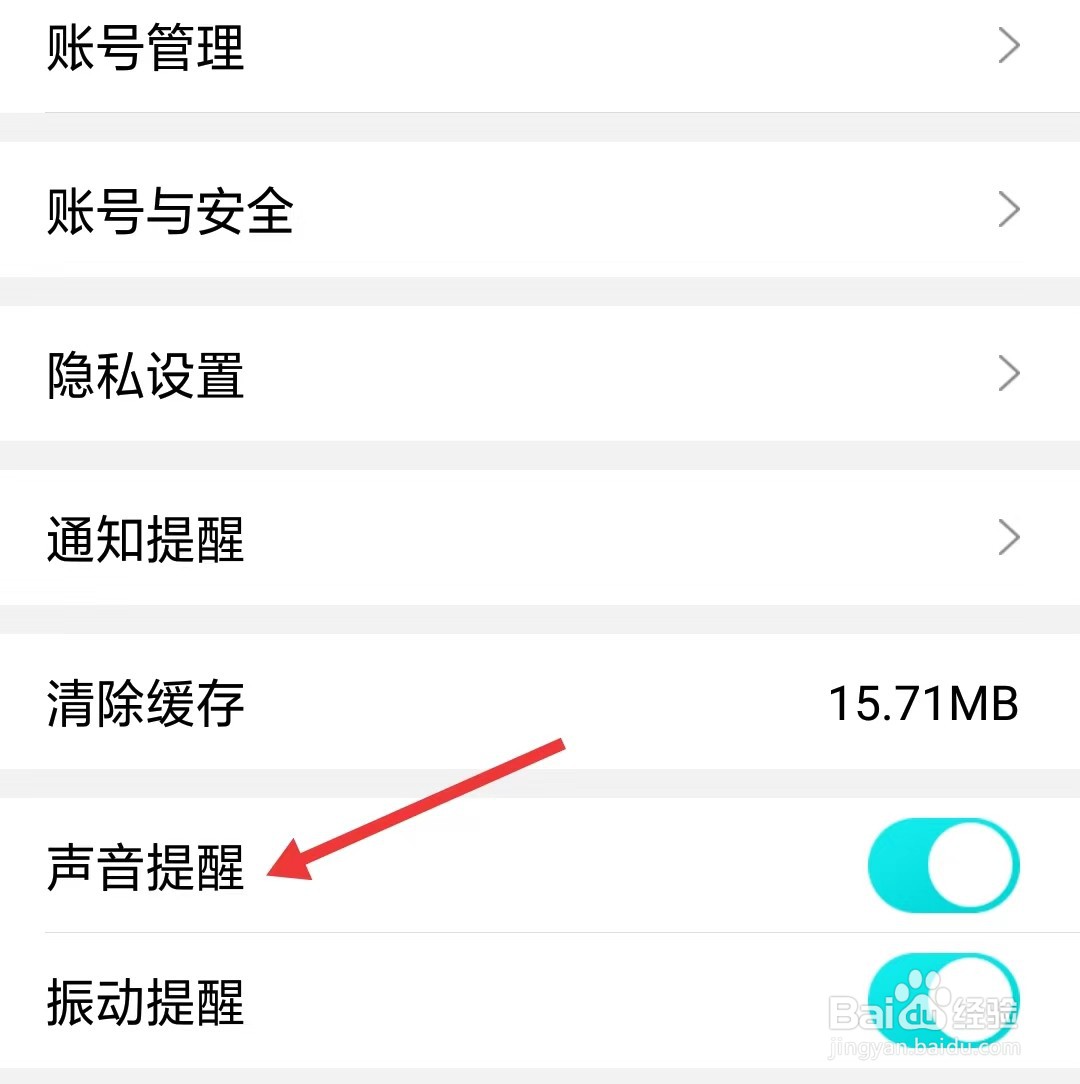 果冻直播app怎么关闭声音提醒
