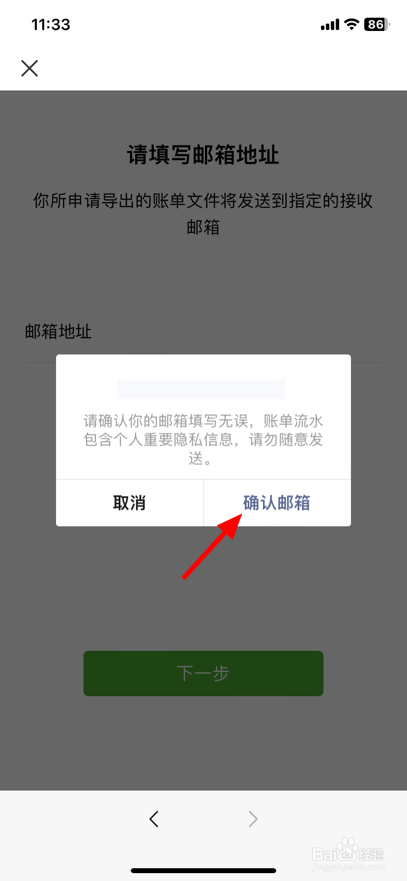 微信怎么导出账单明细
