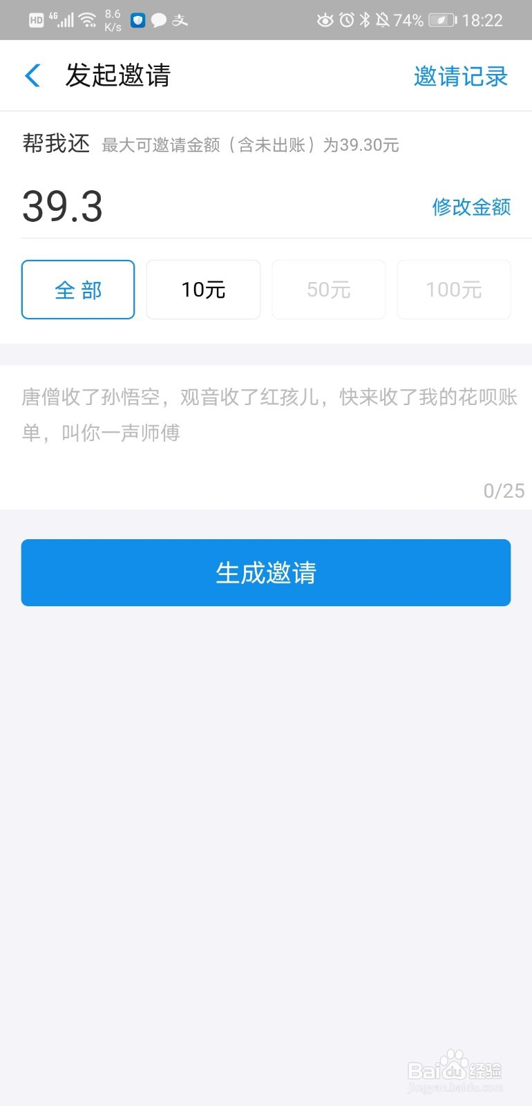 支付宝花呗怎么让好友帮还？